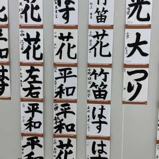 人気 ブランド チェック 書道展　はす-thumb-320x320- 書道
